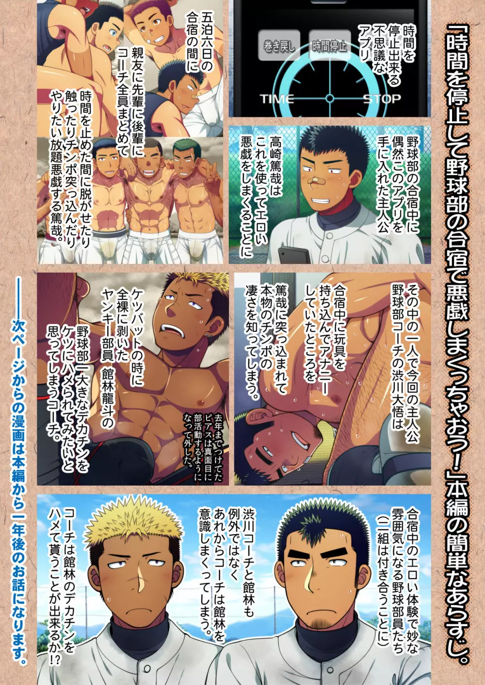 童貞コーチは野球部員のヤンキー君のデカチンをハメられたくて堪らない！ - page3