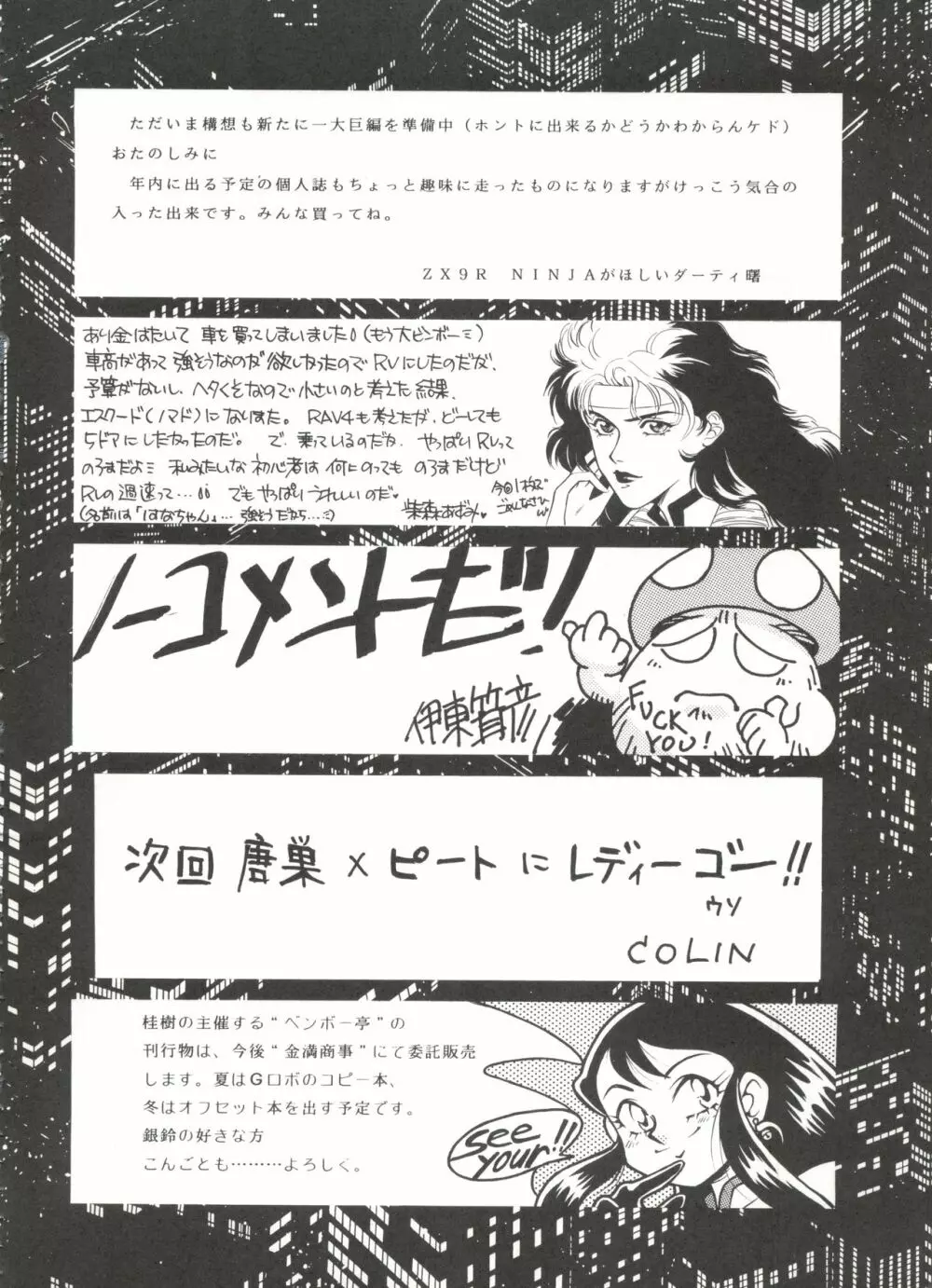 LOOK OUT 31 - page111