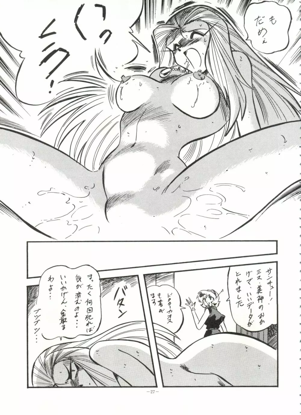 LOOK OUT 31 - page26