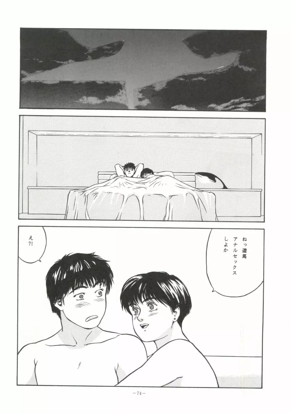 LOOK OUT 31 - page73
