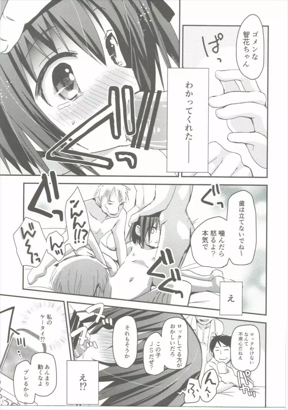 智花陥落 - page10