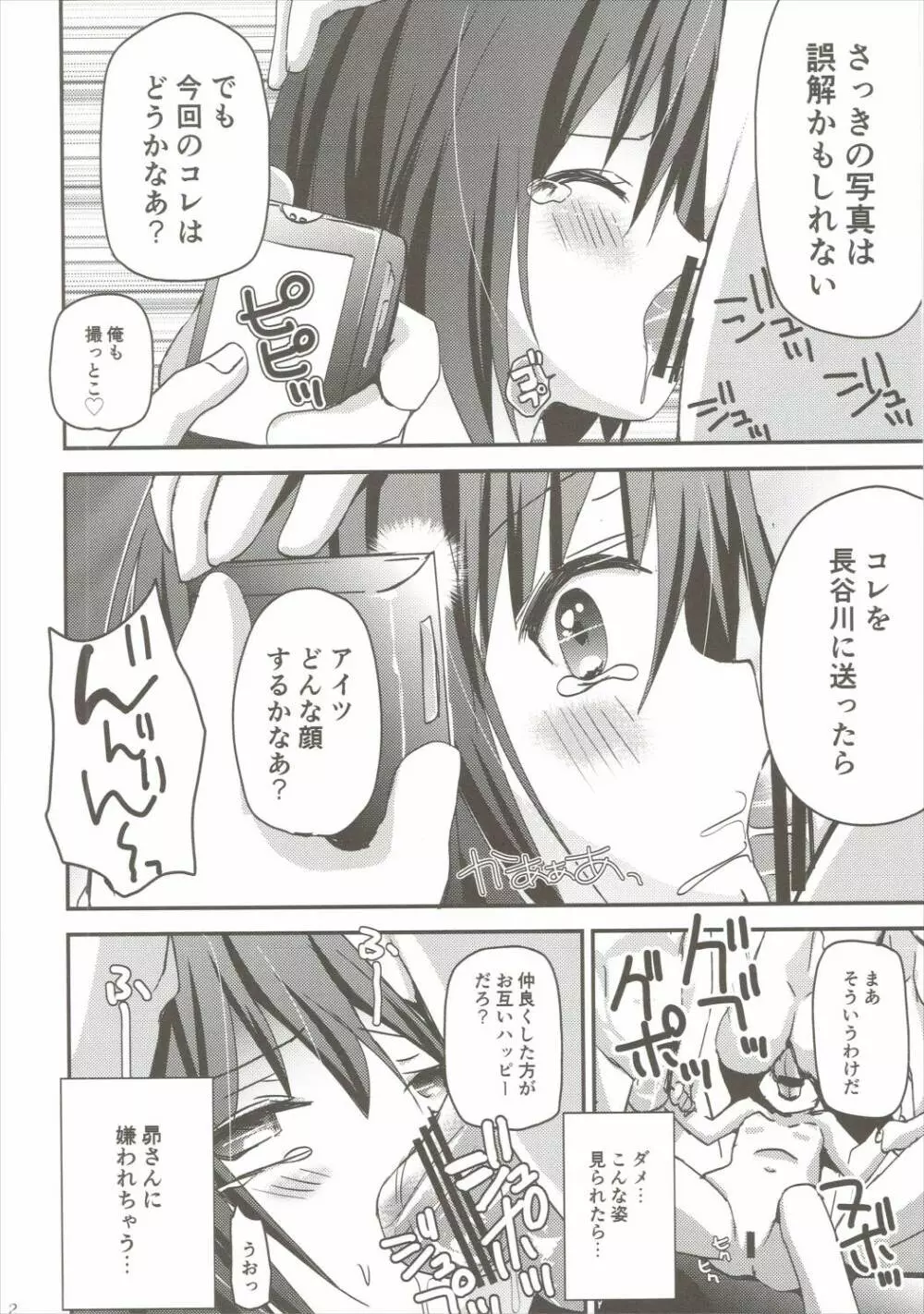 智花陥落 - page11