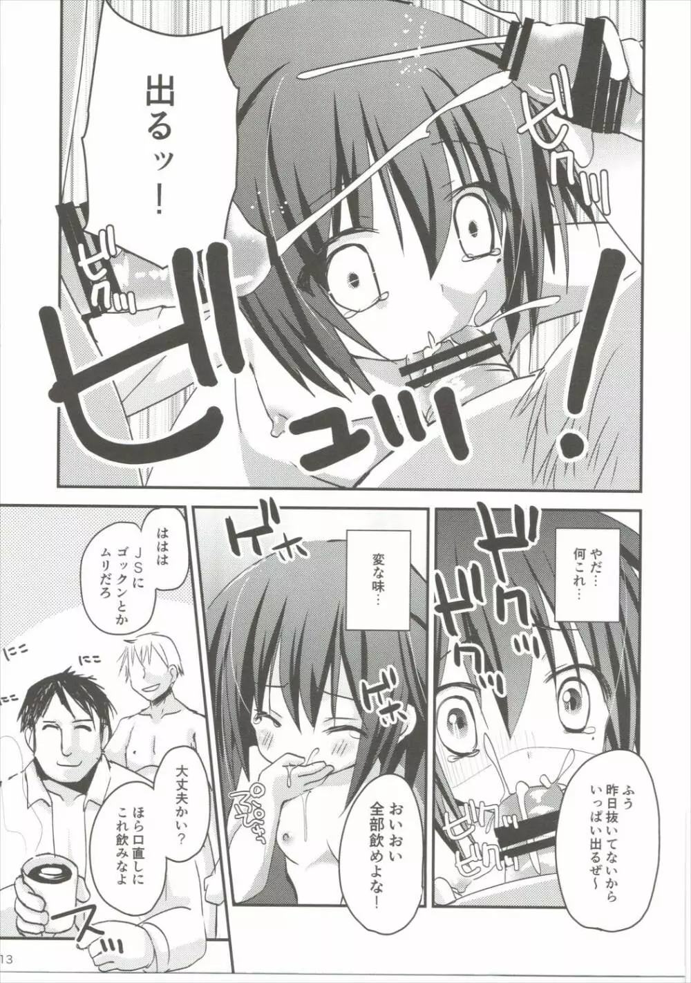 智花陥落 - page12