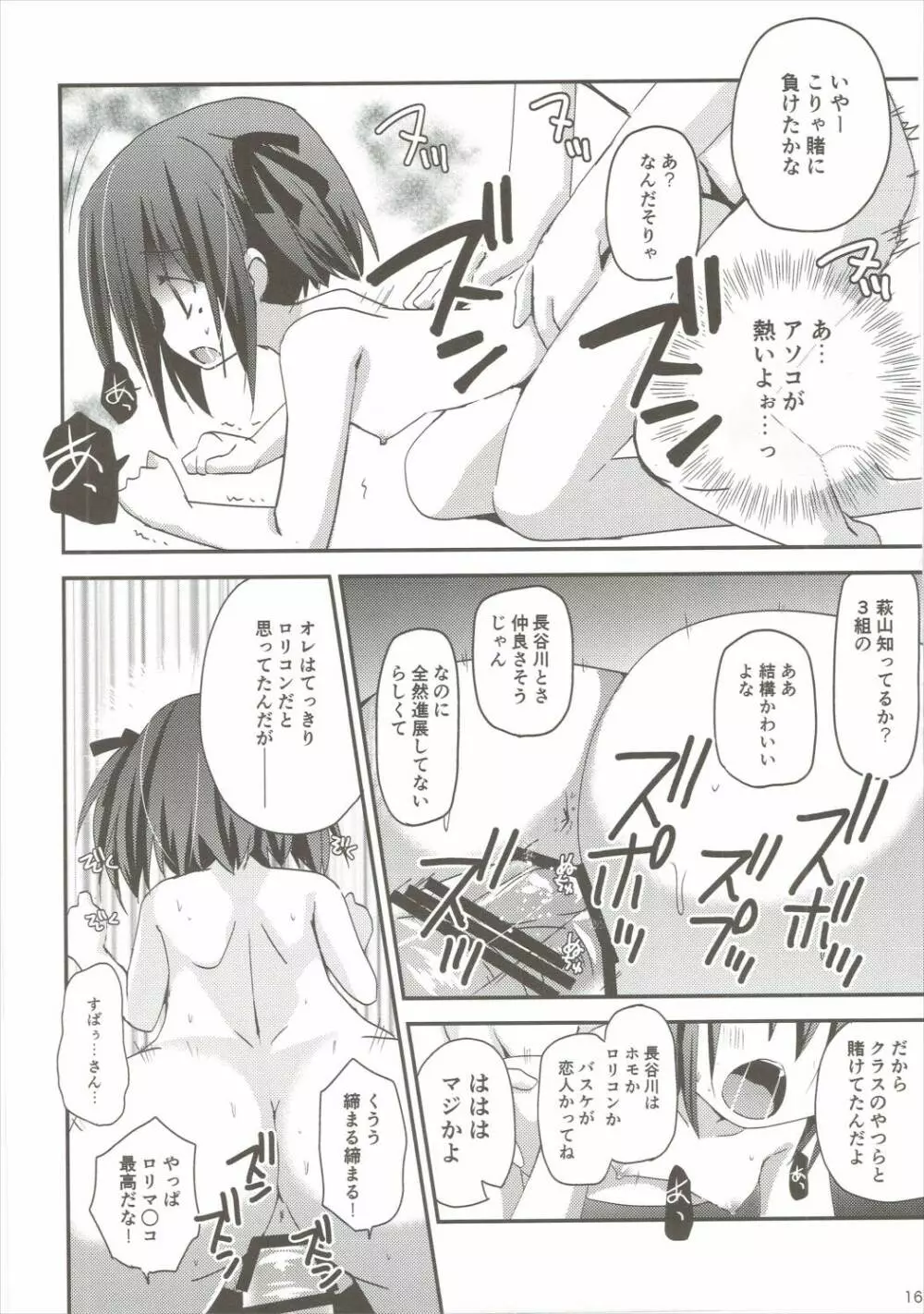 智花陥落 - page15