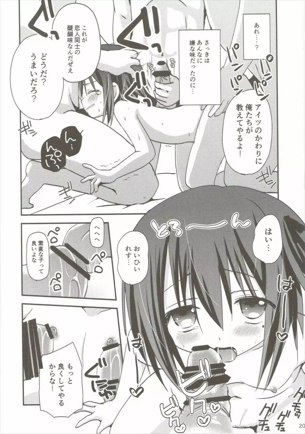 智花陥落 - page19