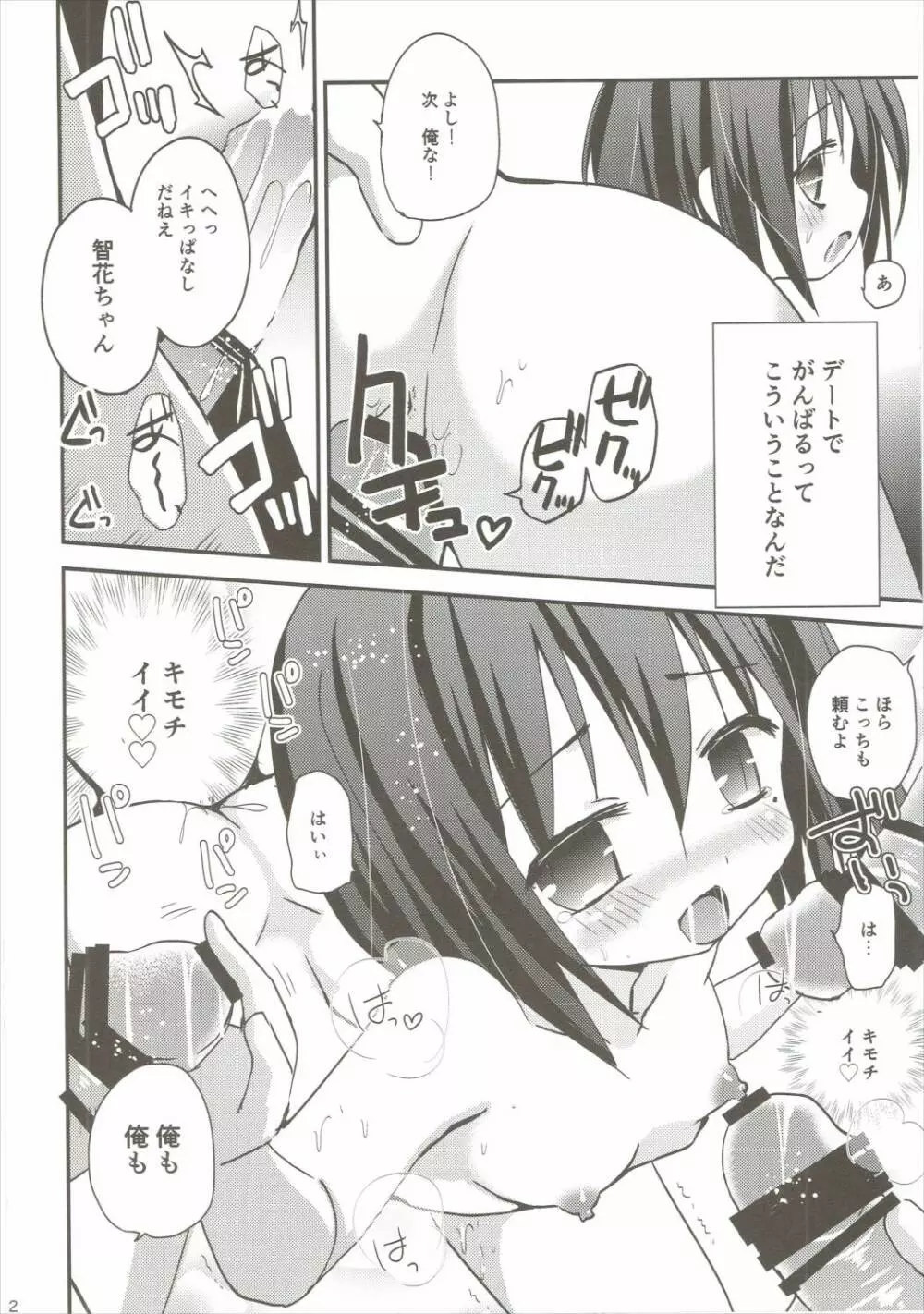 智花陥落 - page21