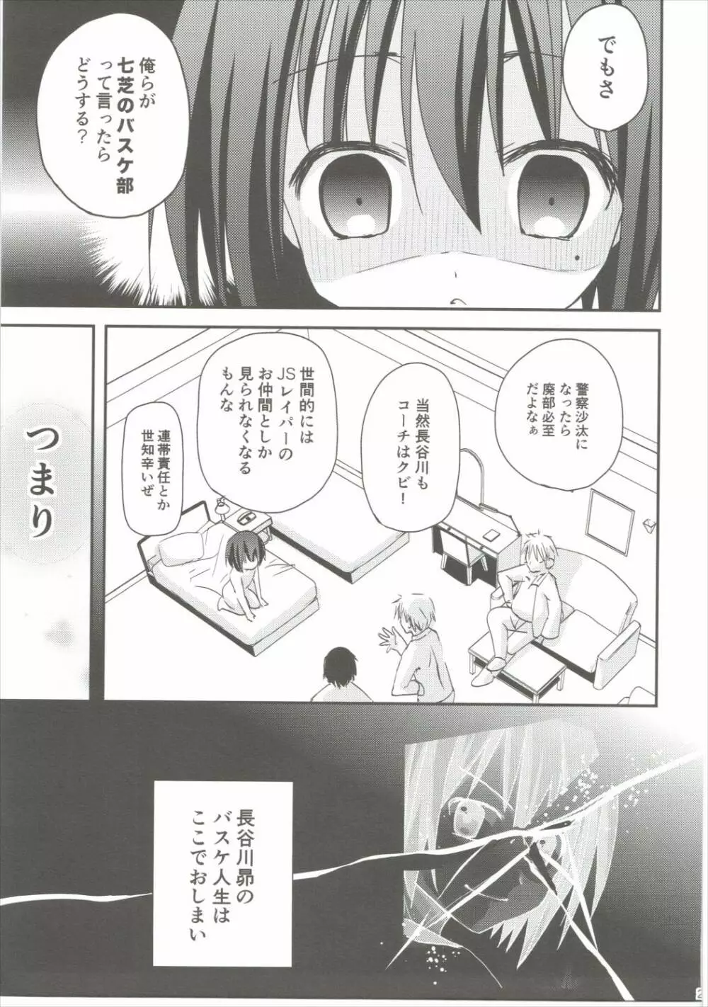 智花陥落 - page26