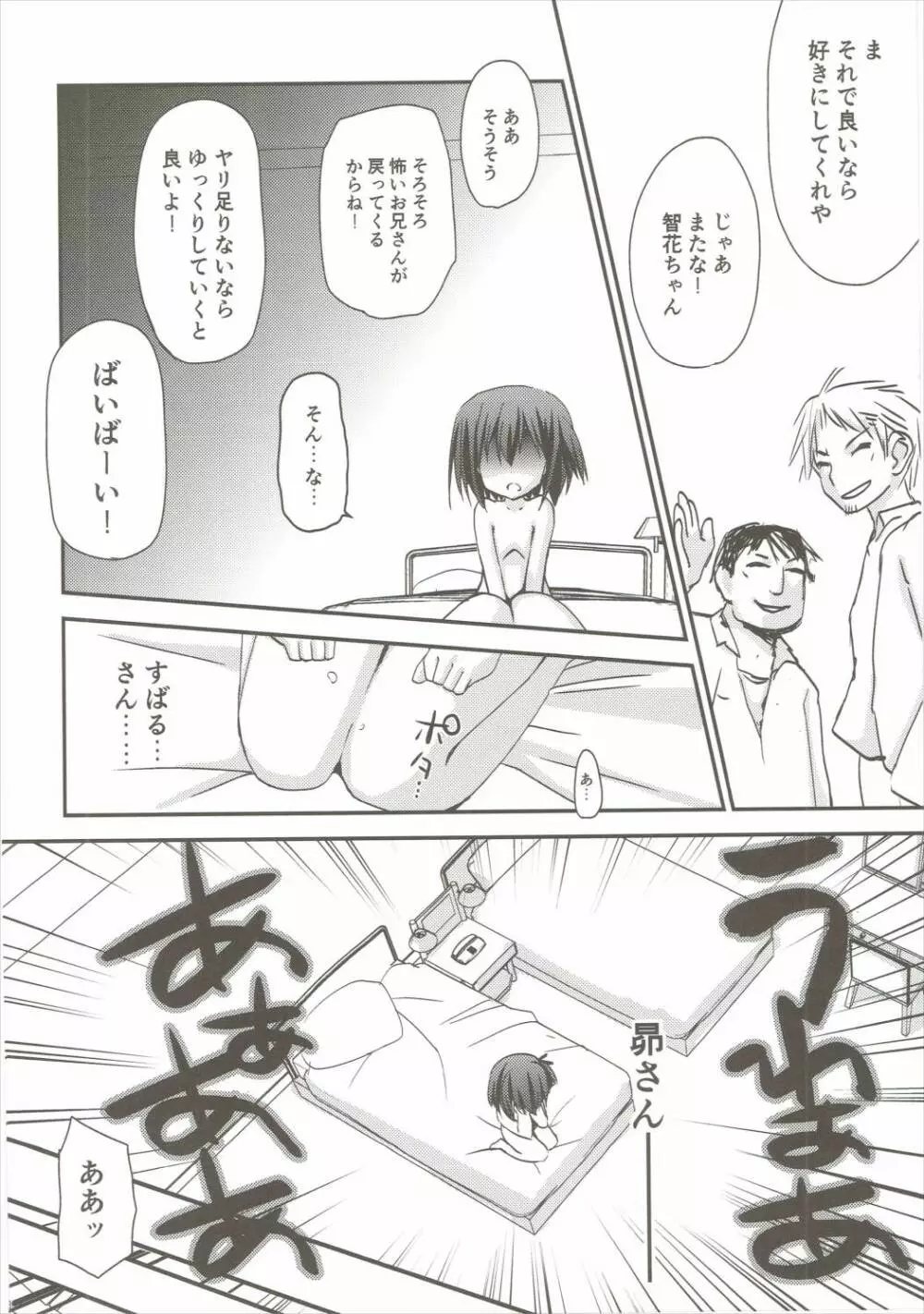 智花陥落 - page27