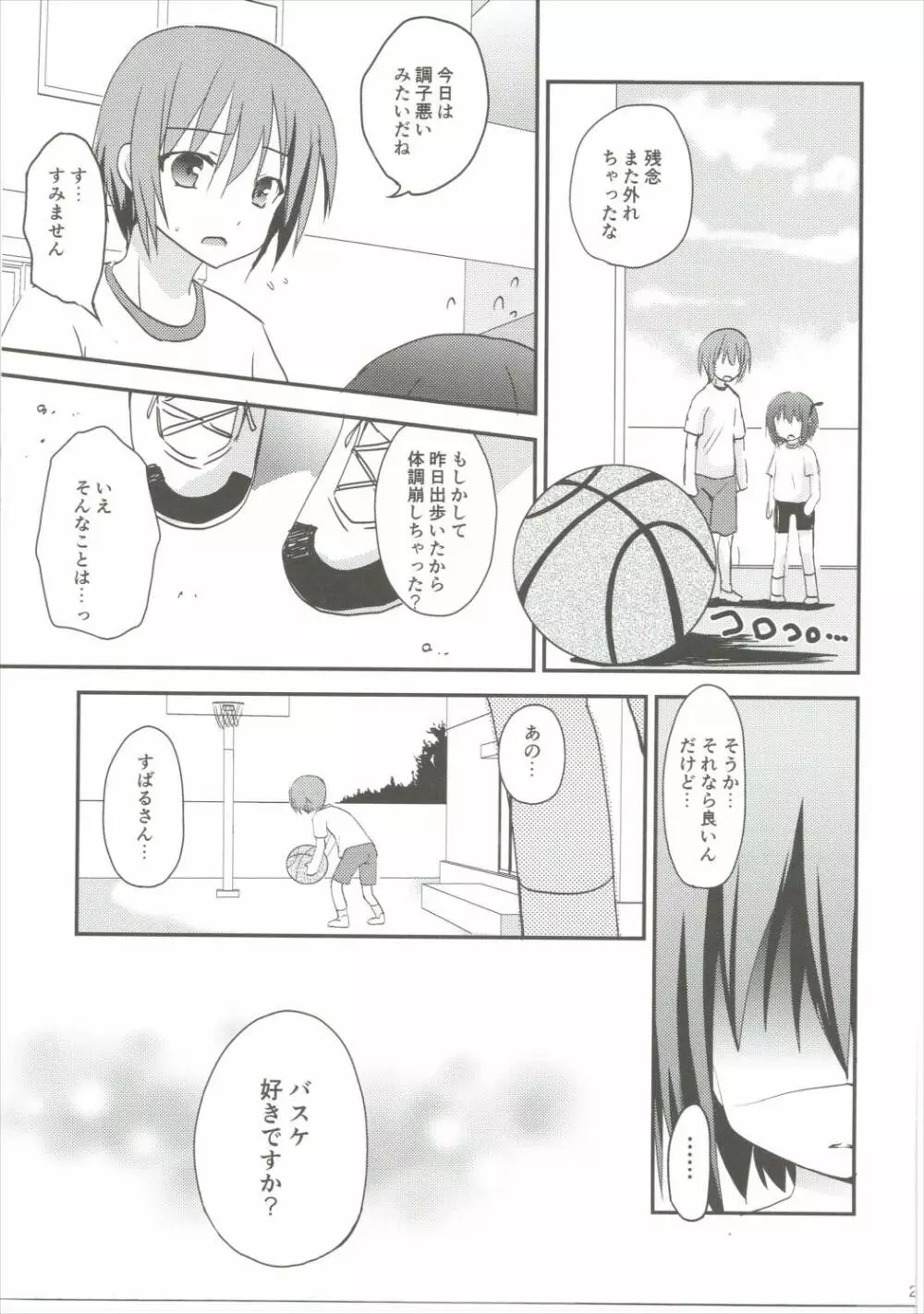 智花陥落 - page28