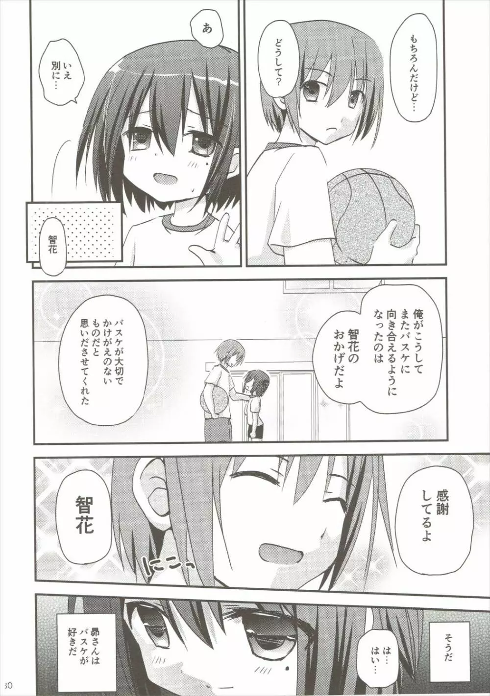 智花陥落 - page29