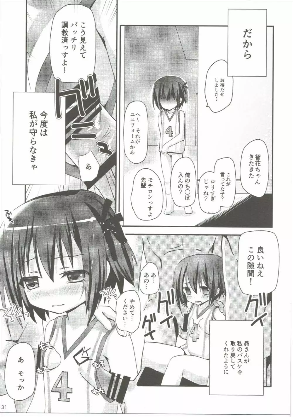 智花陥落 - page30