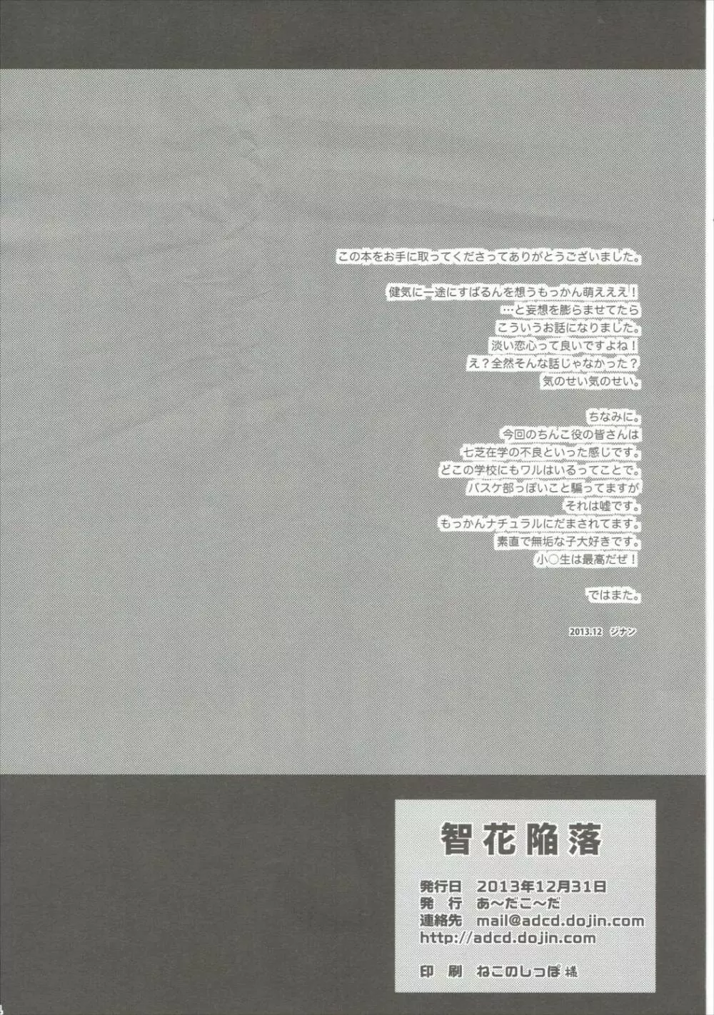 智花陥落 - page33