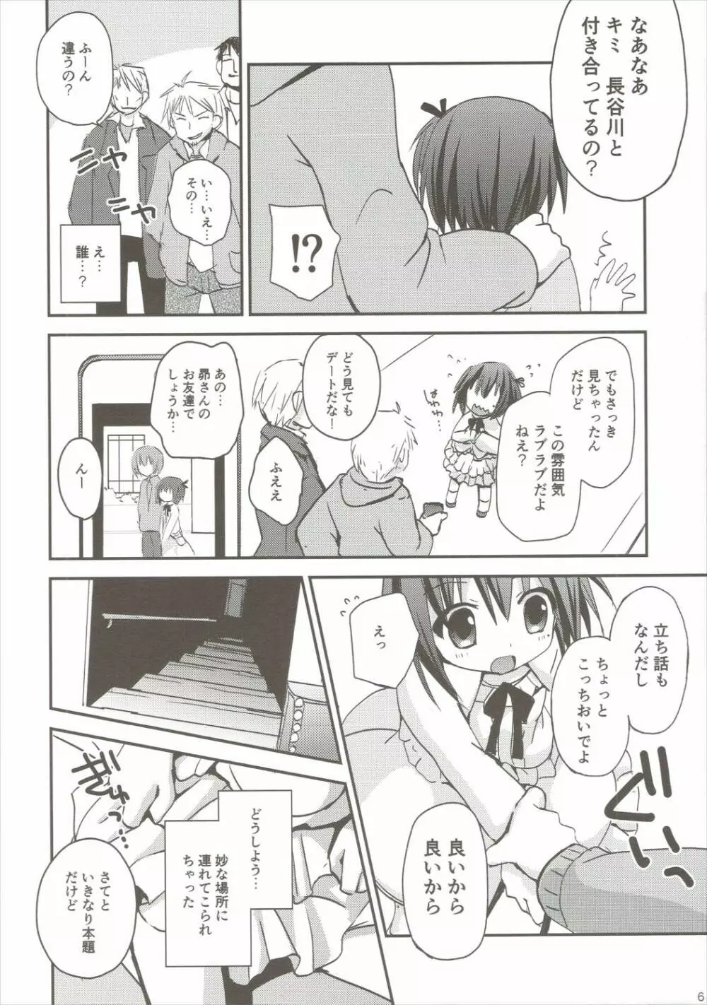 智花陥落 - page5