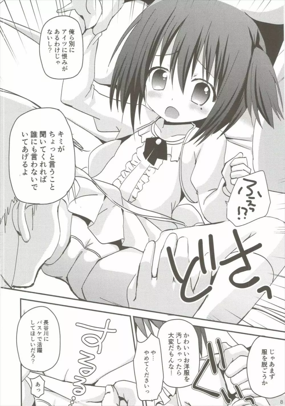 智花陥落 - page7
