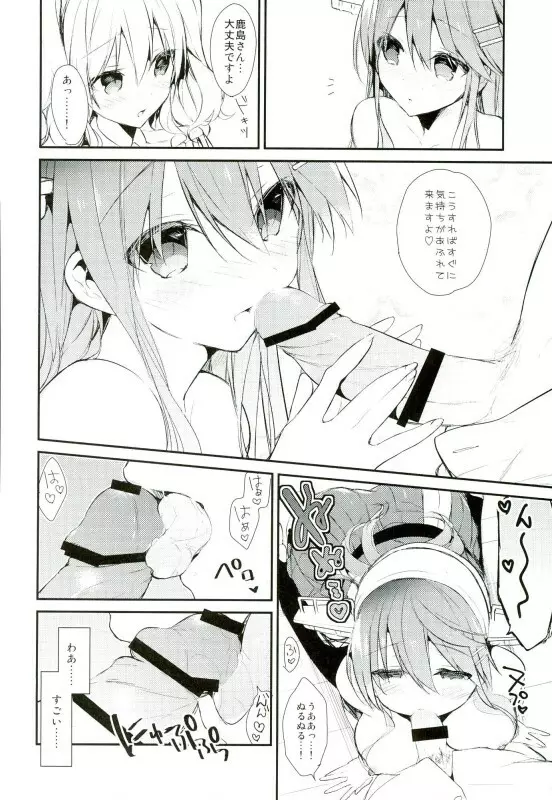 最終練習巡洋艦カノジョ first sex with final battleship - page7