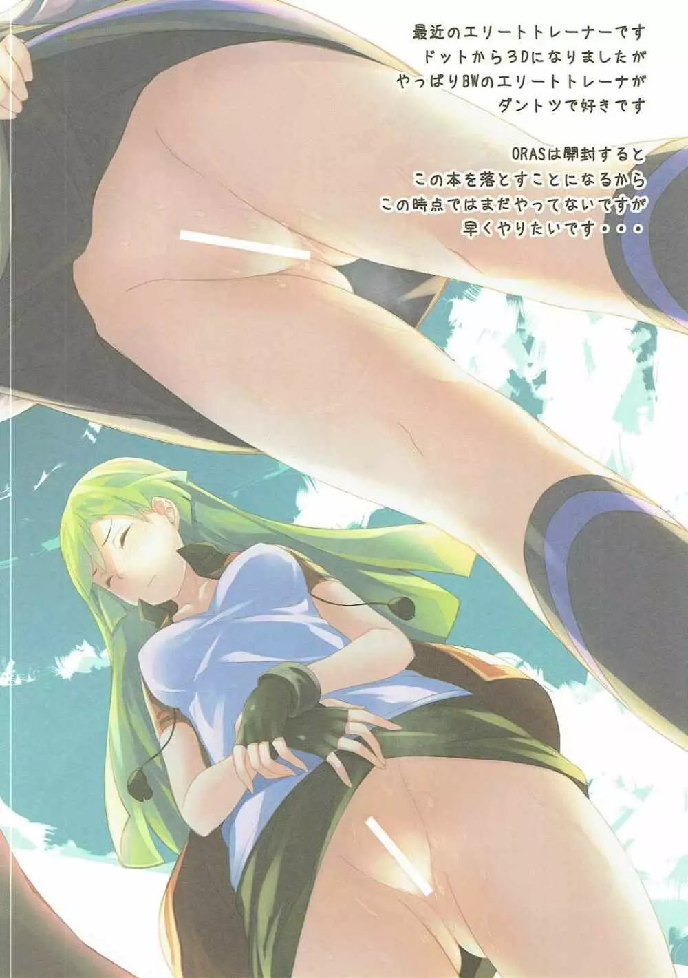 saicoro chick 4 - page11