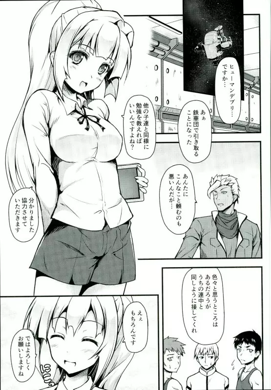 くーでりあせんせーの性的授業 - page2