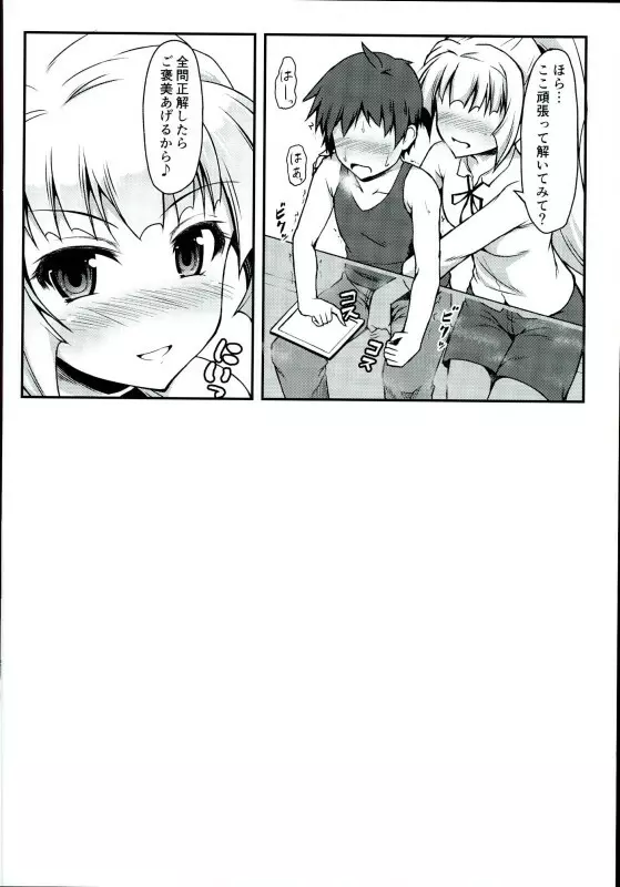 くーでりあせんせーの性的授業 - page21