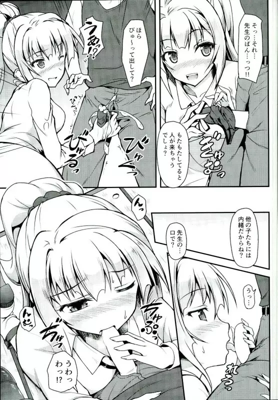 くーでりあせんせーの性的授業 - page8
