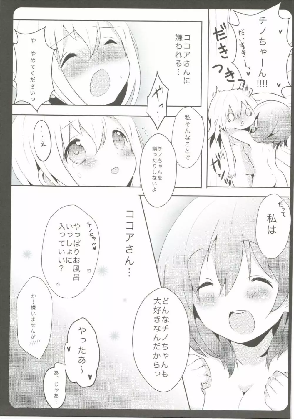 おねえちゃんがあらってあげる - page12