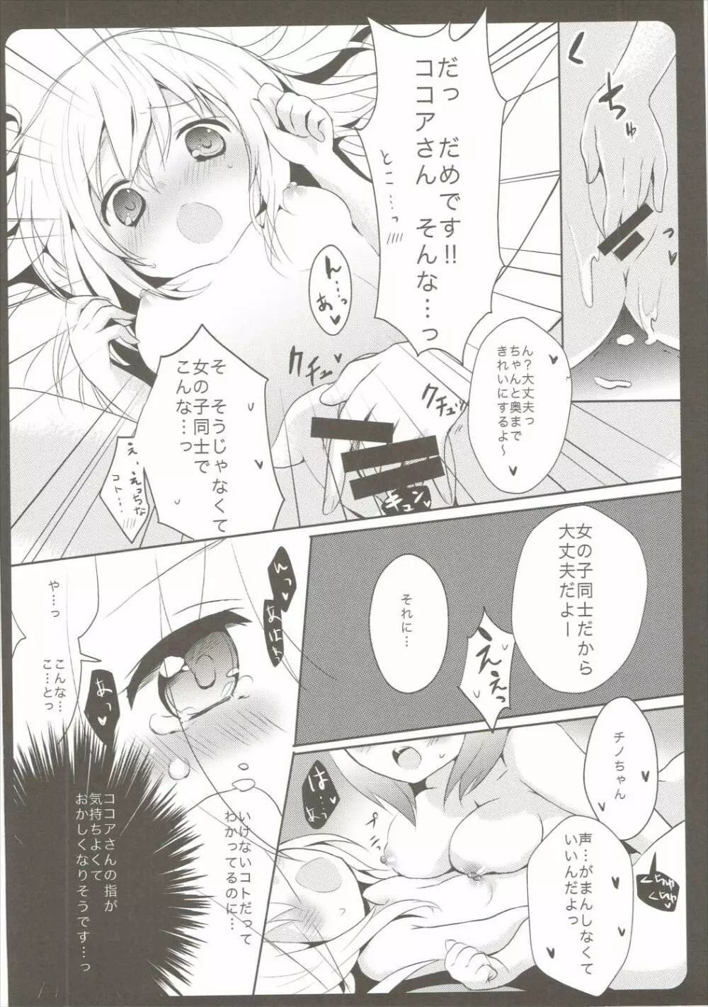 おねえちゃんがあらってあげる - page15