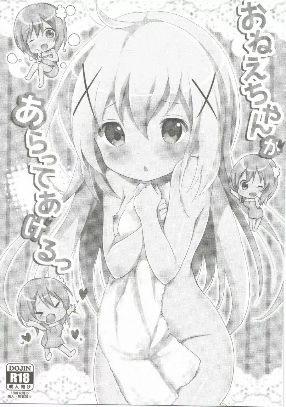 おねえちゃんがあらってあげる - page2