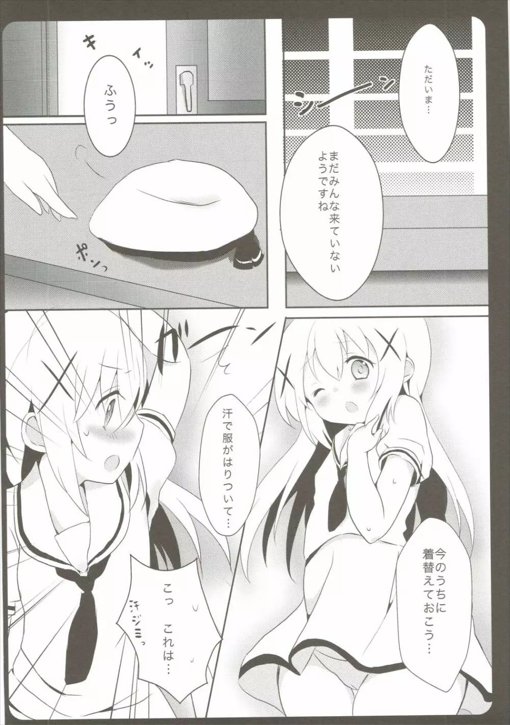 おねえちゃんがあらってあげる - page5
