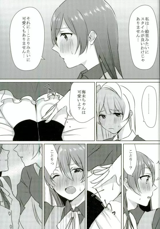 海未ちゃんがプレゼント!? - page12