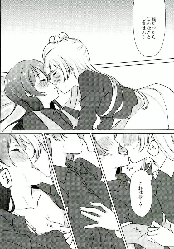 海未ちゃんがプレゼント!? - page19