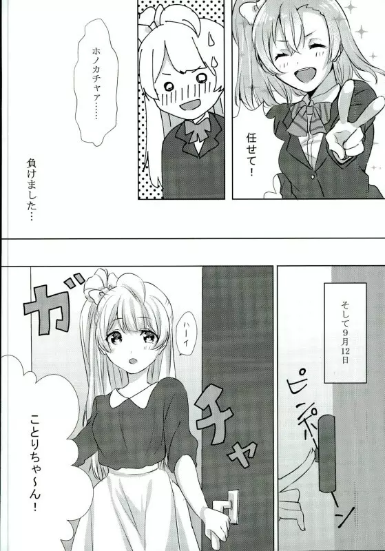 海未ちゃんがプレゼント!? - page5