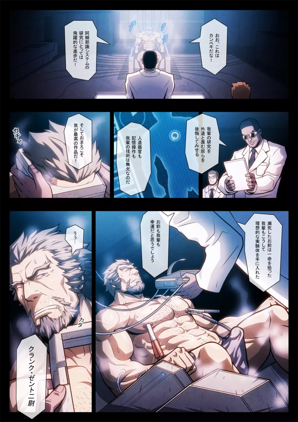 HIGH VOLTAGE - page4