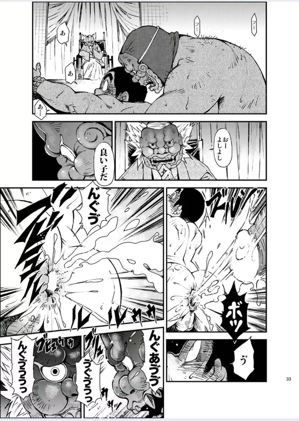 正しい男子の教練法（四）木偶と傀儡と - page33