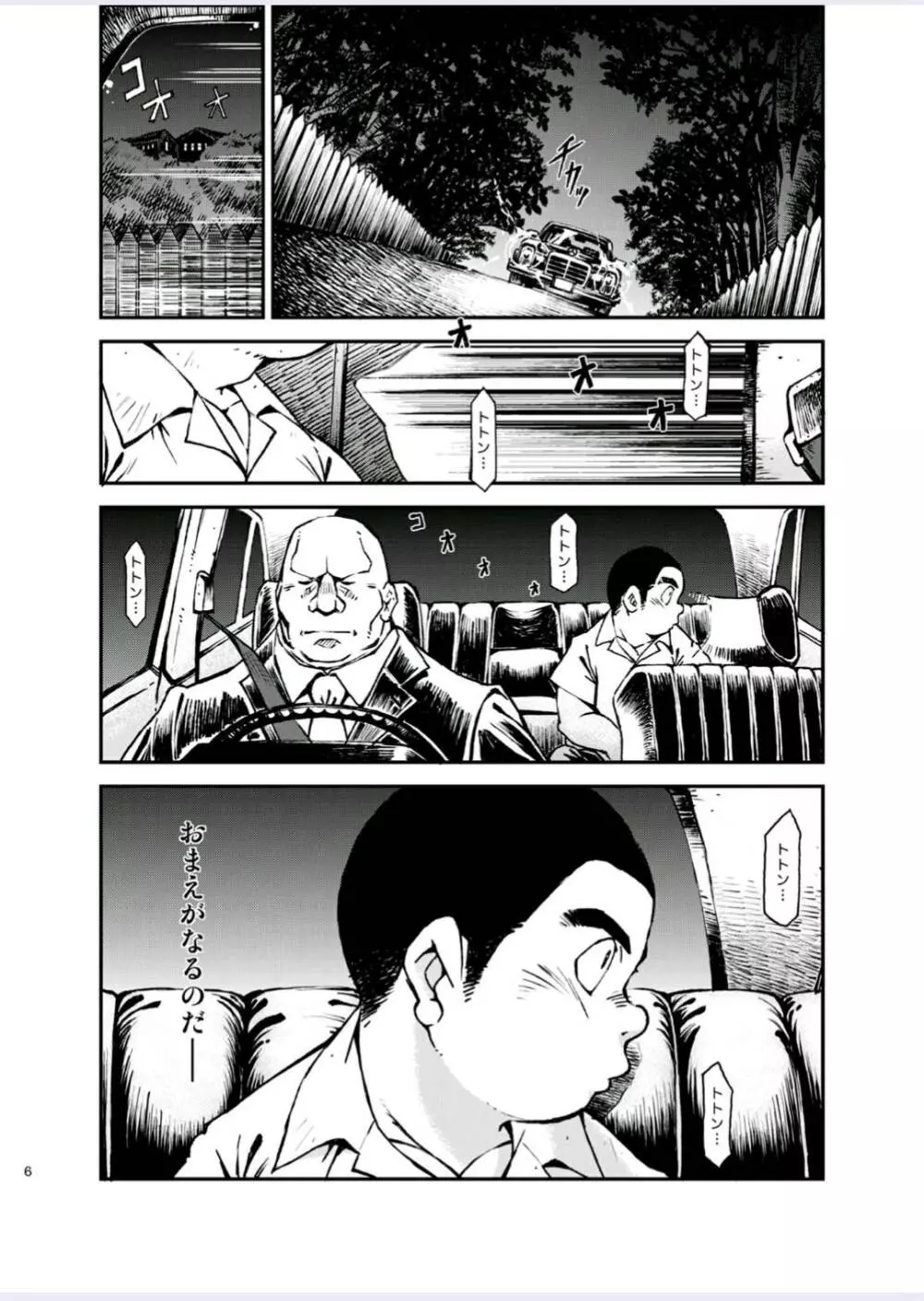 正しい男子の教練法（四）木偶と傀儡と - page6