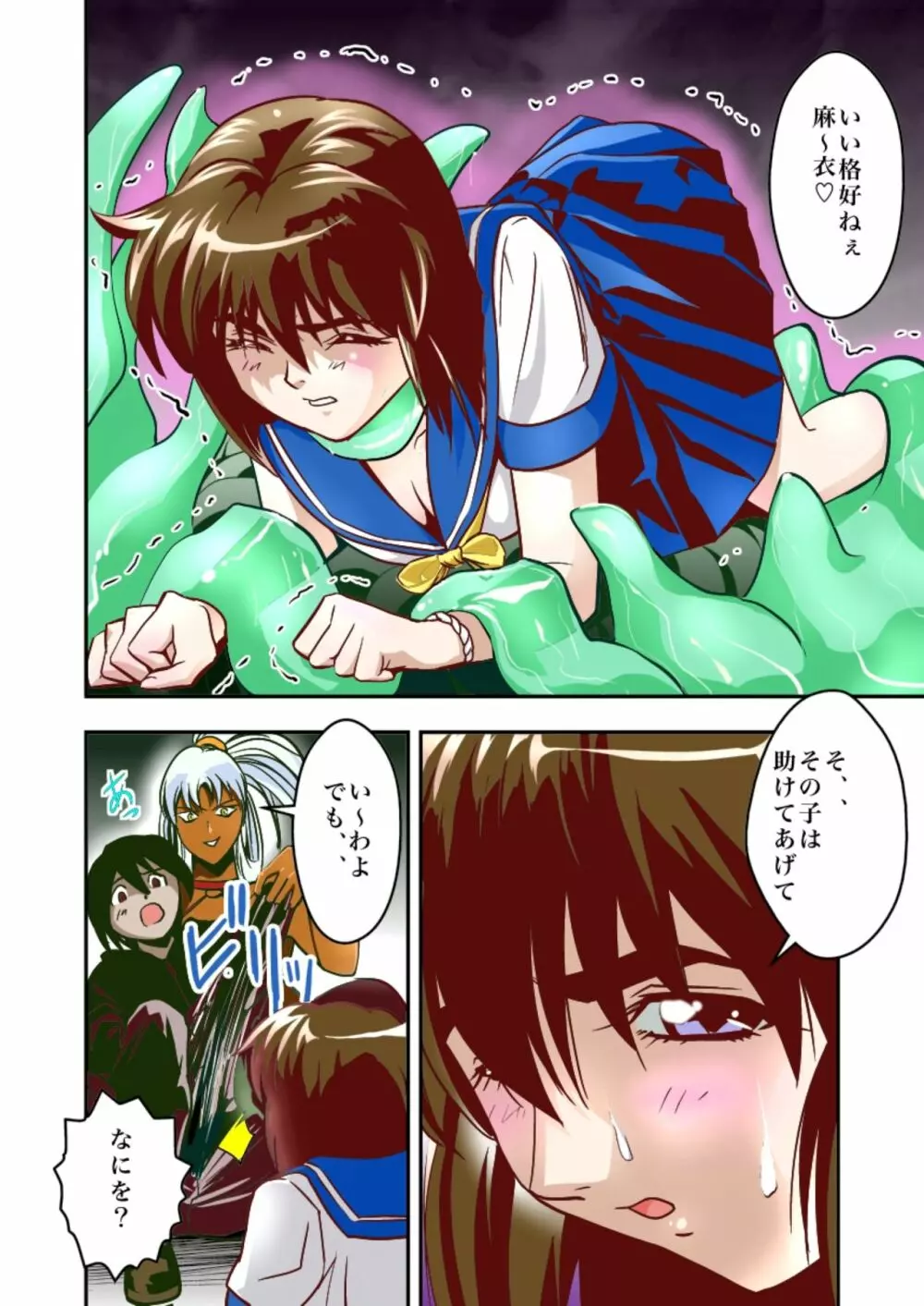 FallenXXangeL淫虐の麻衣 上巻 - page10