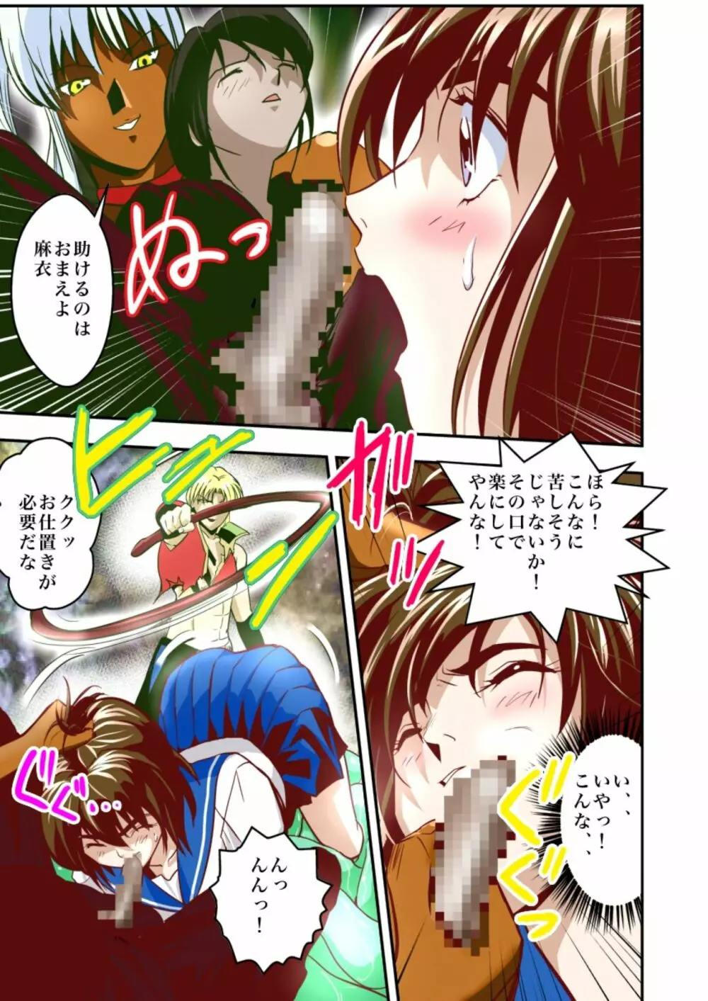 FallenXXangeL淫虐の麻衣 上巻 - page11