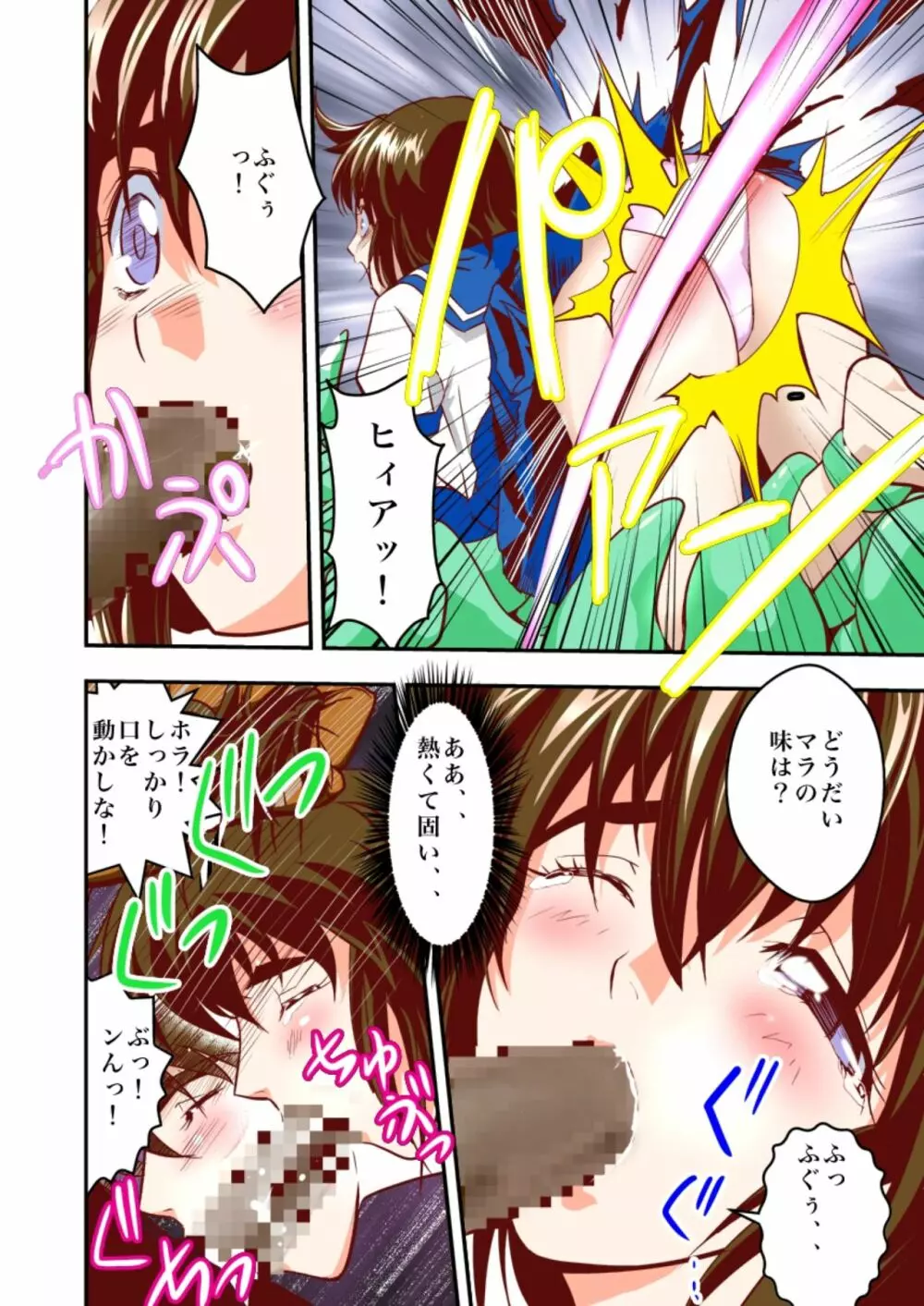 FallenXXangeL淫虐の麻衣 上巻 - page12