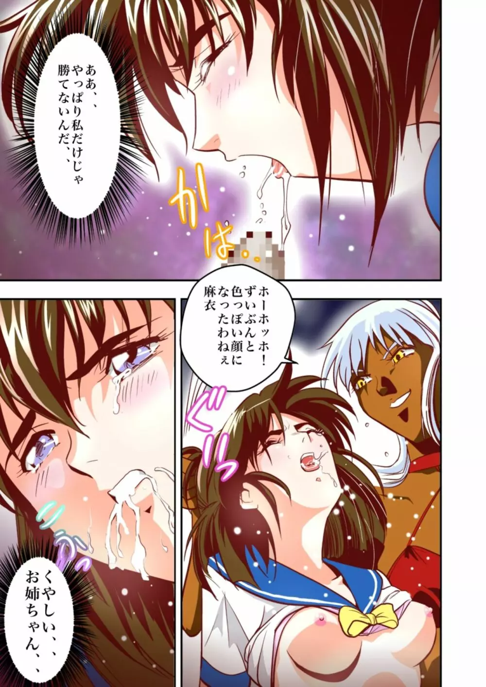 FallenXXangeL淫虐の麻衣 上巻 - page17