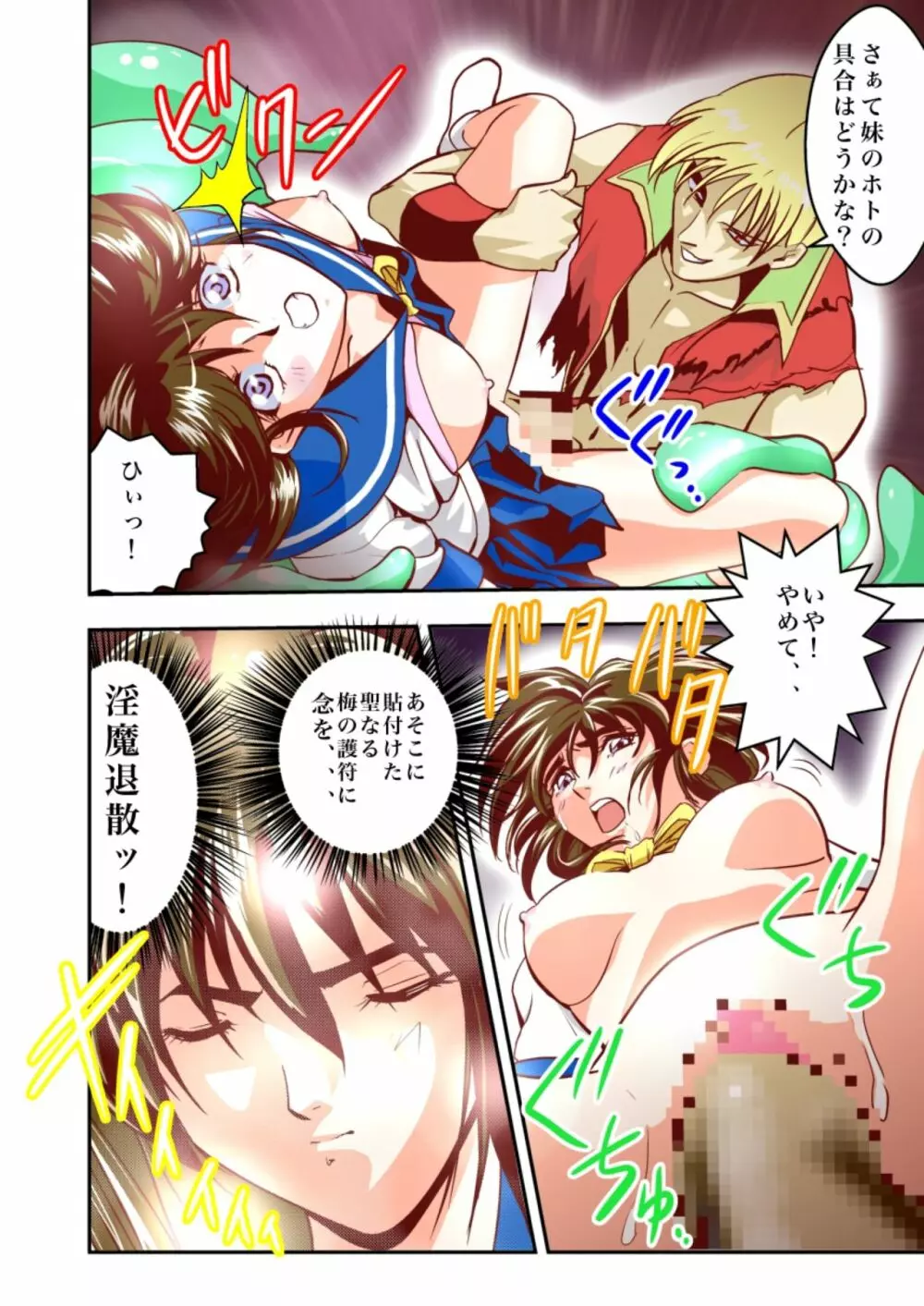 FallenXXangeL淫虐の麻衣 上巻 - page18
