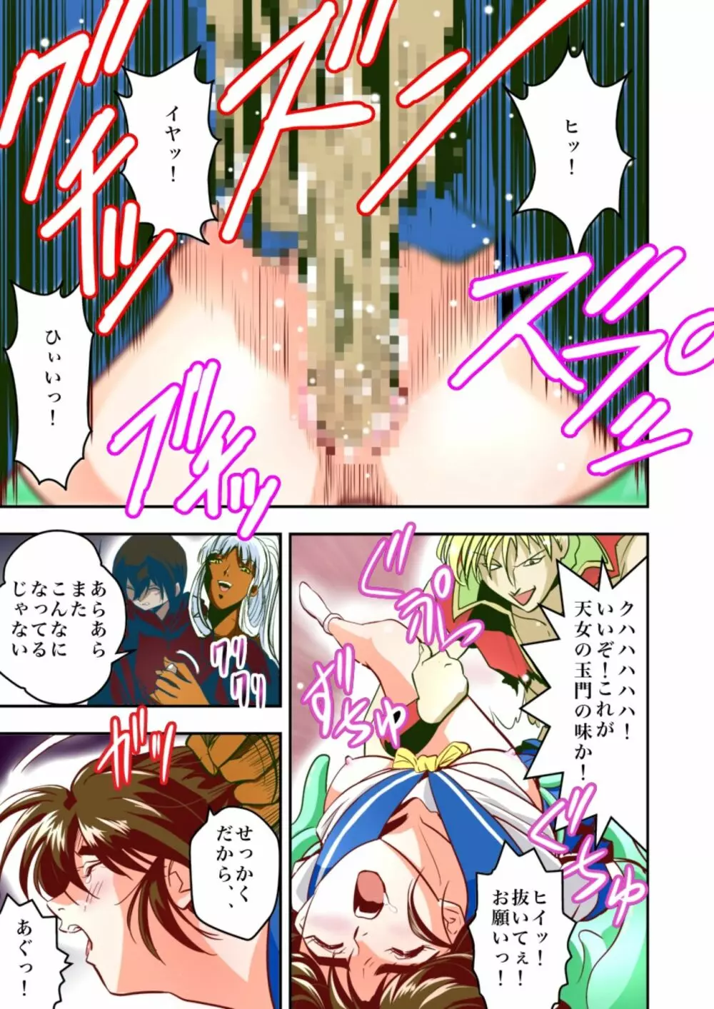 FallenXXangeL淫虐の麻衣 上巻 - page21