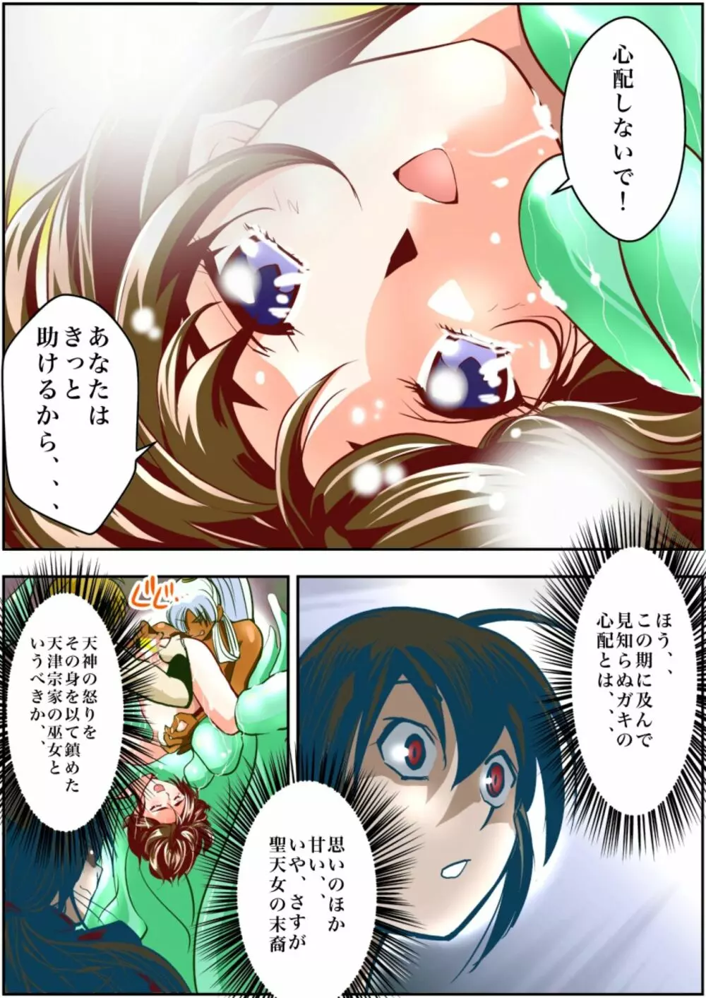 FallenXXangeL淫虐の麻衣 上巻 - page32