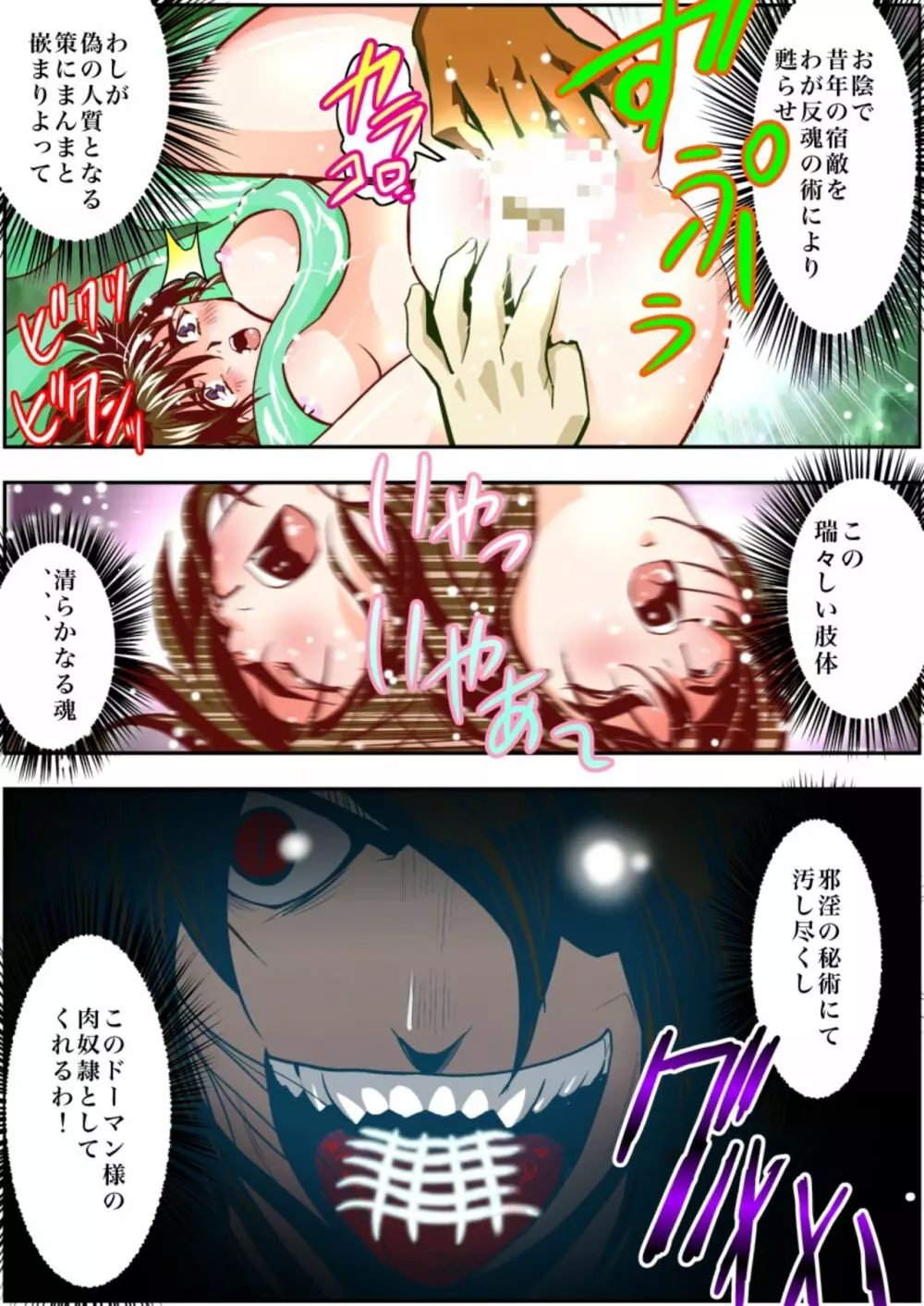 FallenXXangeL淫虐の麻衣 上巻 - page33