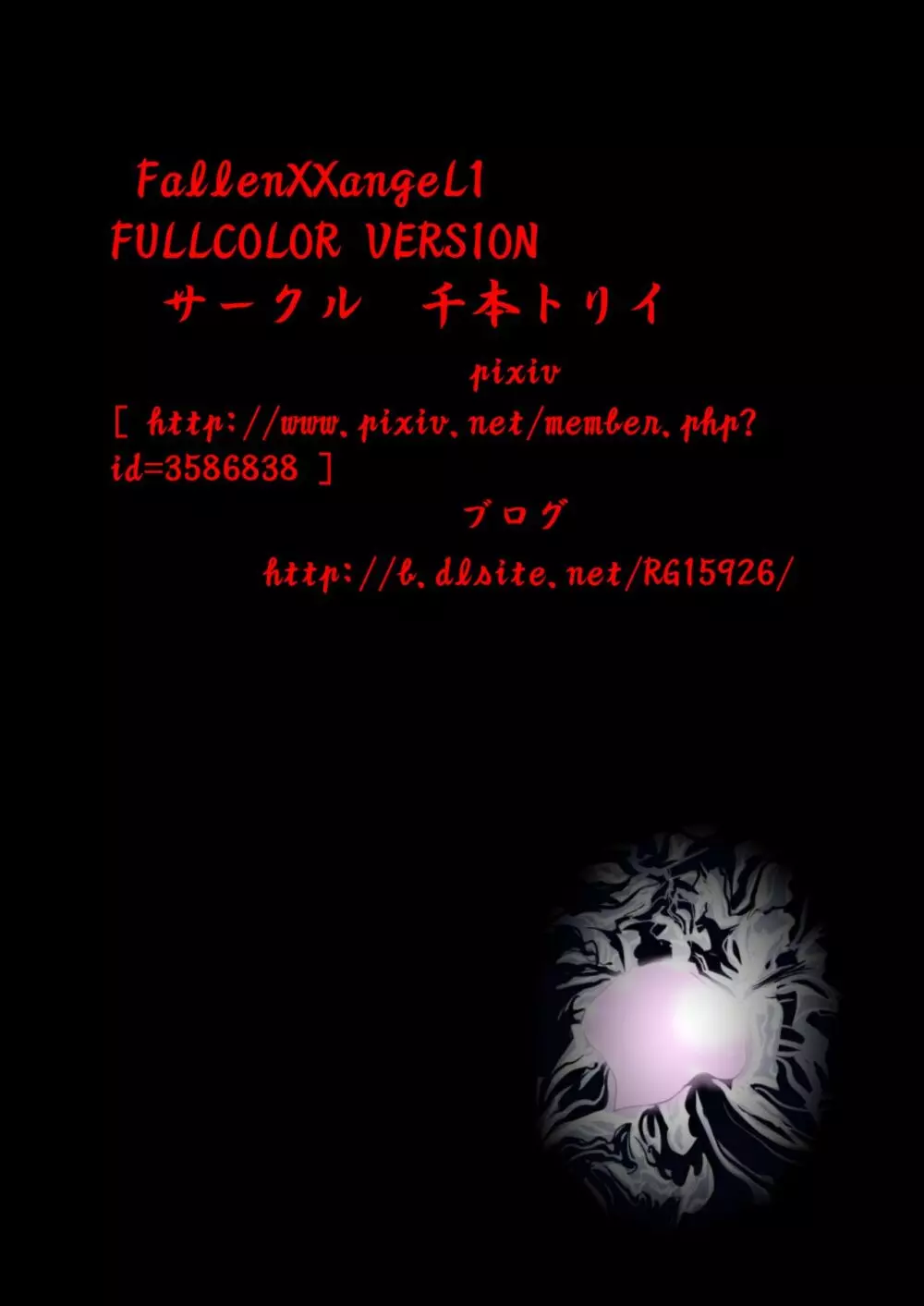 FallenXXangeL淫虐の麻衣 上巻 - page34