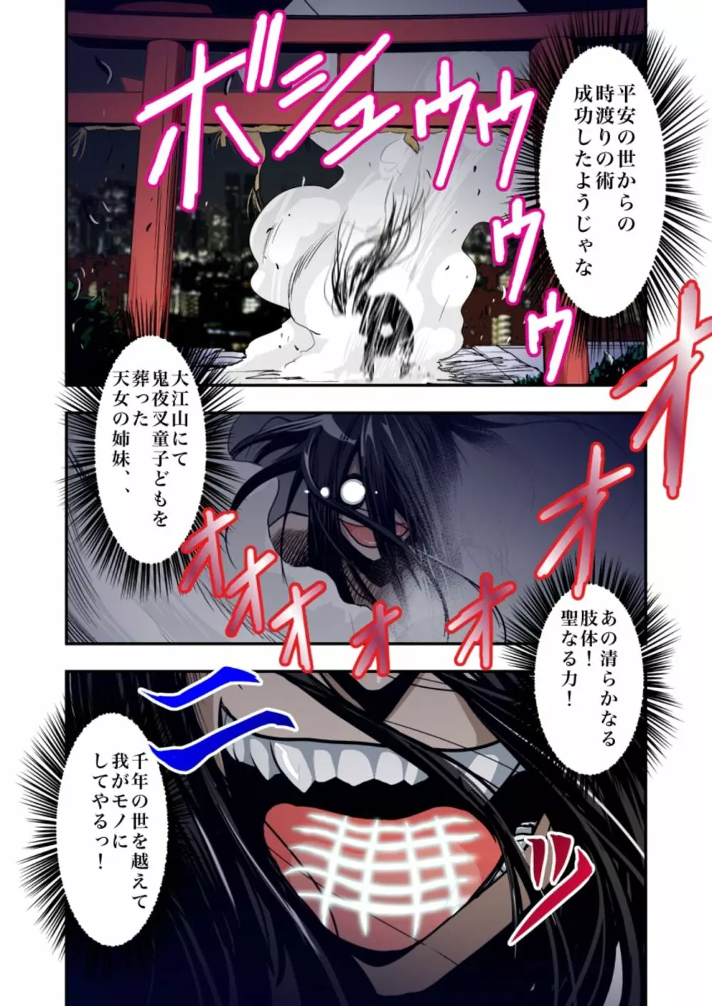 FallenXXangeL淫虐の麻衣 上巻 - page4