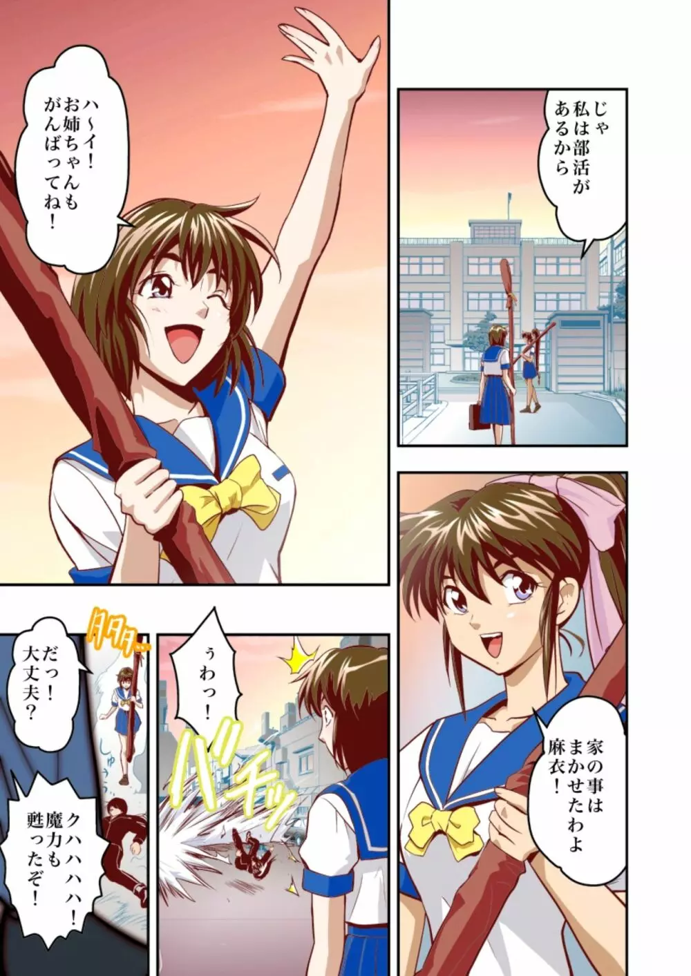 FallenXXangeL淫虐の麻衣 上巻 - page5