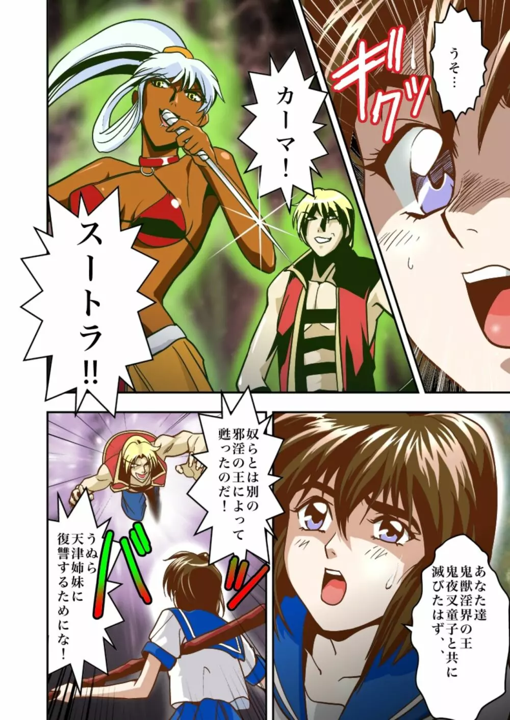 FallenXXangeL淫虐の麻衣 上巻 - page6