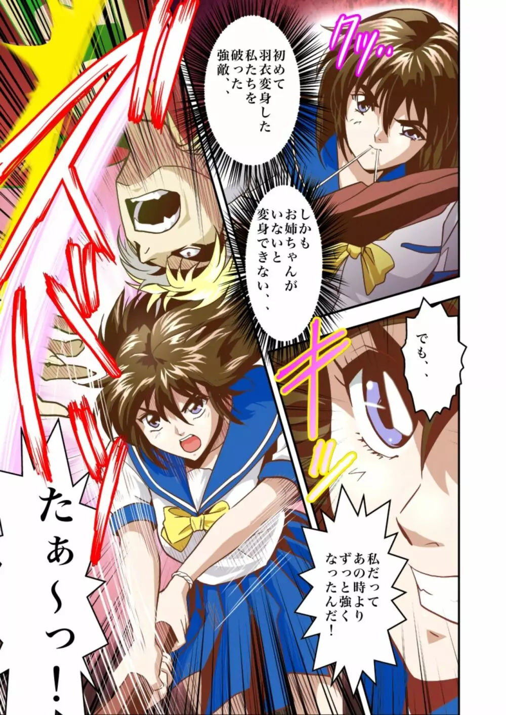 FallenXXangeL淫虐の麻衣 上巻 - page7