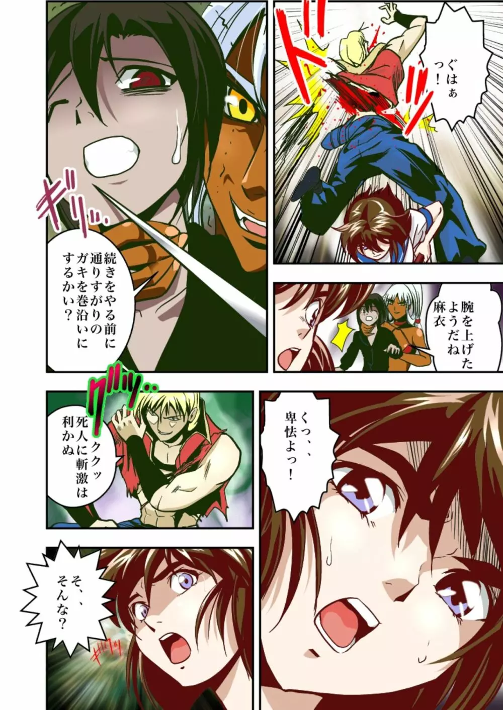 FallenXXangeL淫虐の麻衣 上巻 - page8