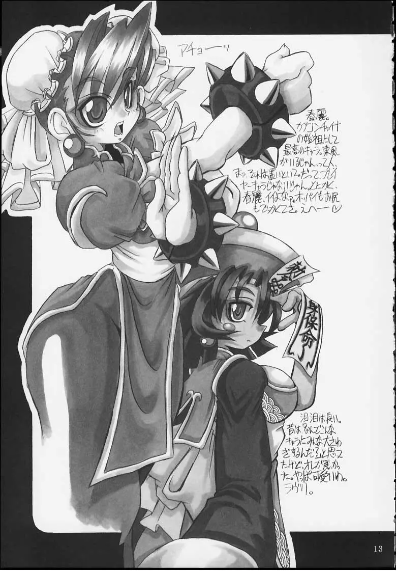 CAPCOM vs ダイナミックプロ - page12