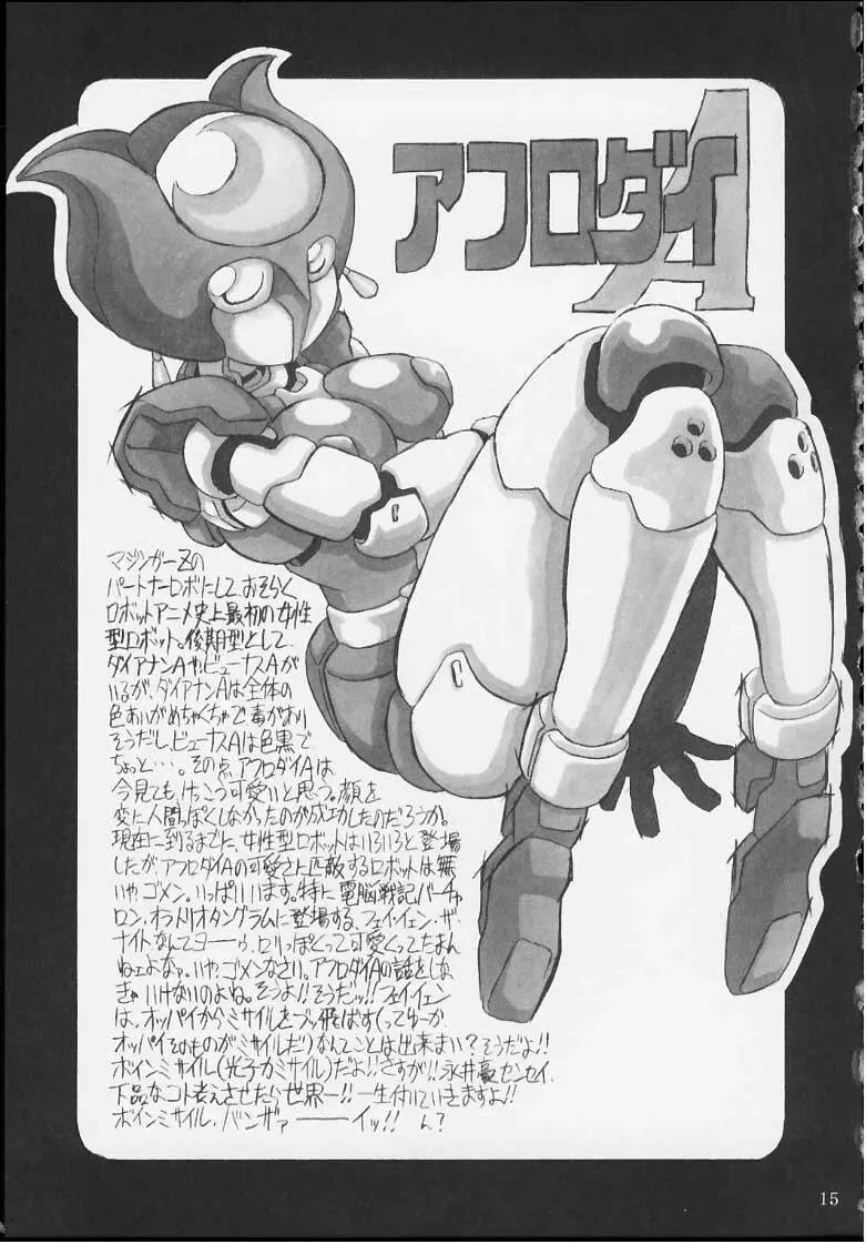 CAPCOM vs ダイナミックプロ - page14