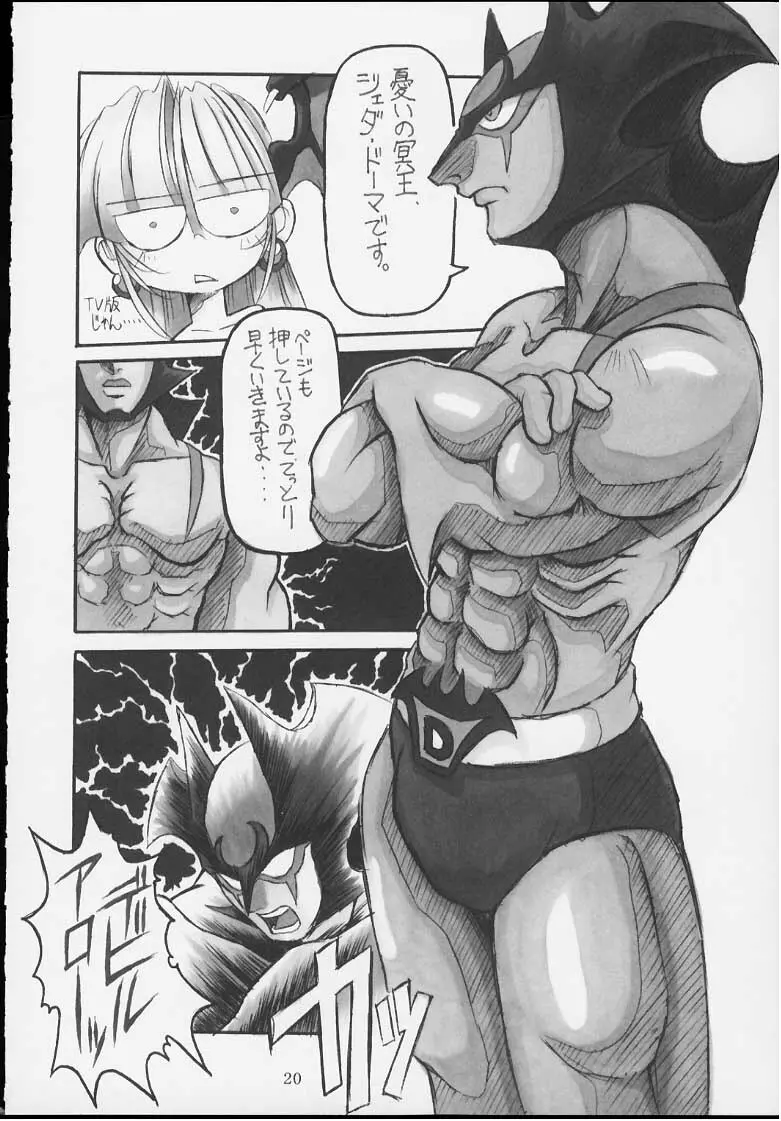 CAPCOM vs ダイナミックプロ - page19